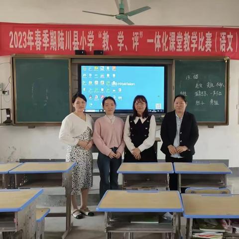 “语”你同行，一路芬芳——2023年春季期陆川县小学“教、学、评”一体化课堂教学比赛（语文）