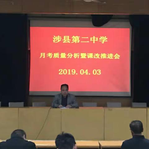 不忘初心，砥砺前行———高一年级月考成绩分析暨课改推进会