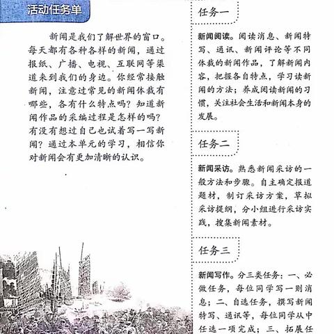 过把“记者”瘾 ——初二语文新闻实践活动