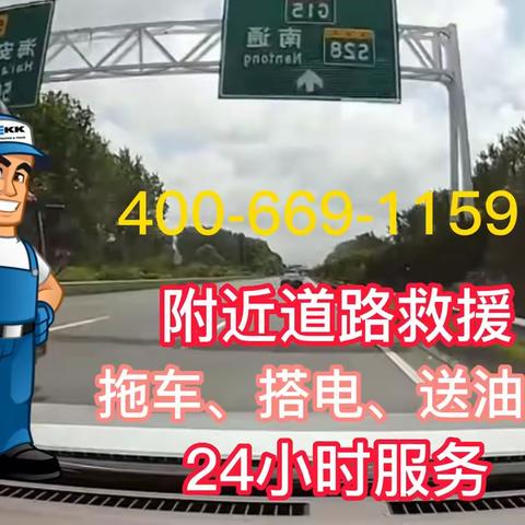 附近道路救援拖车送油补胎的美篇