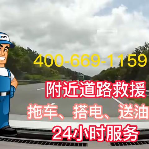 附近道路救援拖车送油补胎的美篇