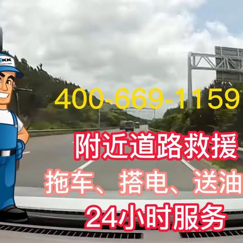 附近道路救援拖车送油补胎的美篇