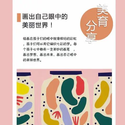 一线一童心，一画一世界——汝州市寄料镇好迪学校五六年级特色主题活动