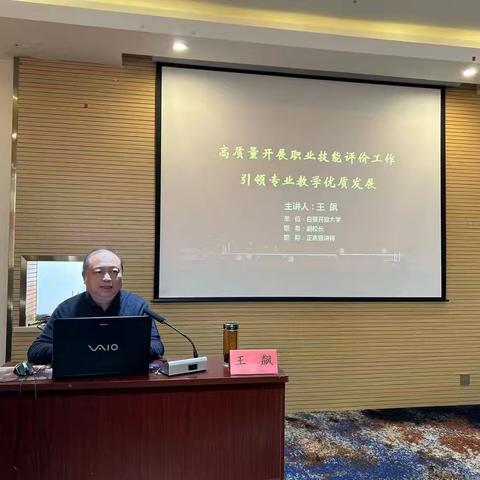 聆听职业教育之光，启迪职业技能未来。