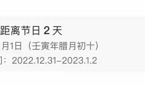 喜迎元旦，欢乐假期——南皮县桂和中学元旦假期致家长一封信