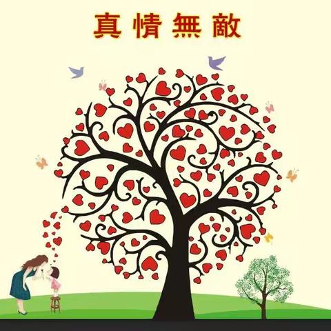 『爱我你就亲亲我』赣州市伏羲幼儿园亲子活动