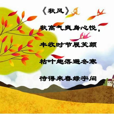 『秋风🍂』