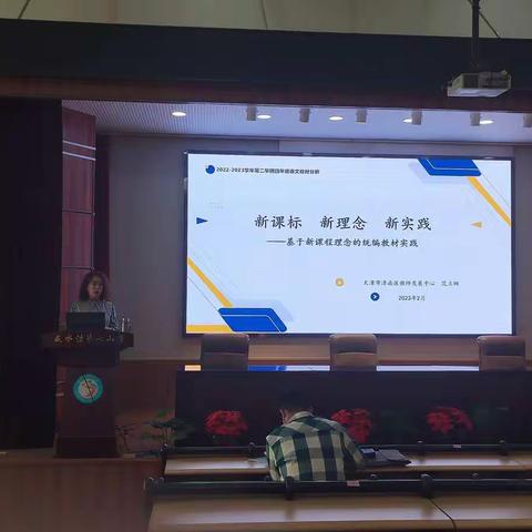 “语”见美好  研促提升——记2022-2023学年第二学期四年级语文教材教法培训