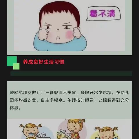 幸福镇中心幼儿园   ——  ——                            爱眼护眼宣传知识