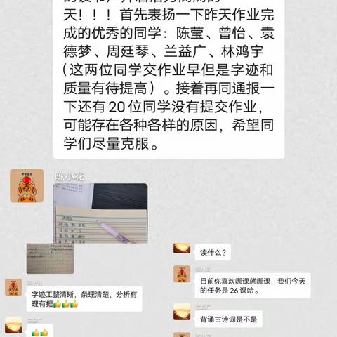 疫情当下，网课相伴——（12月23日）八7班居家网课学习