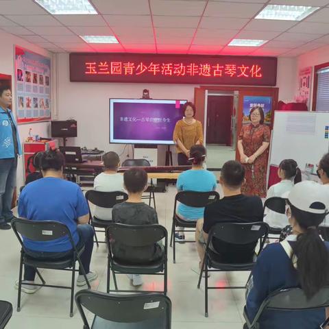 花园路街道玉兰园社区暑期青少年非遗古琴体验活动