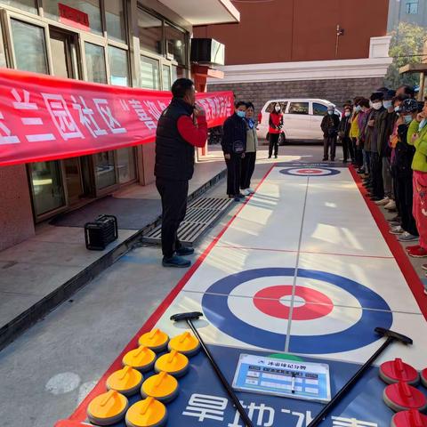 花园路街道玉兰园社区“喜迎冬奥，民族趣味运动会”