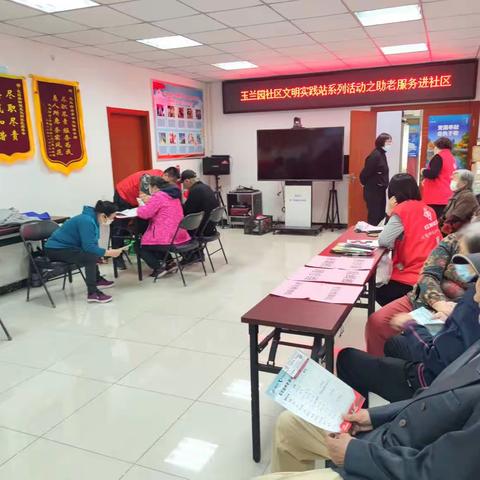 玉兰园社区文明实践站系列活动之助老服务进社区活动