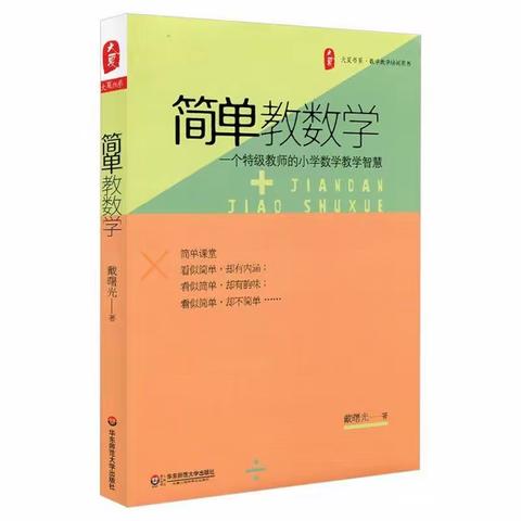 全体教师“月阅读”第一期——一年级数学组