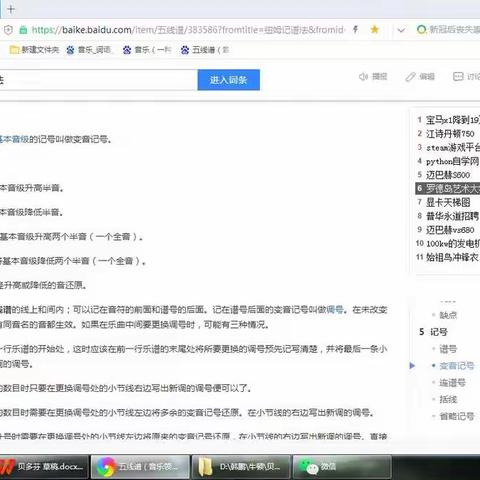 加上变音记号后的基本音，称为变化音