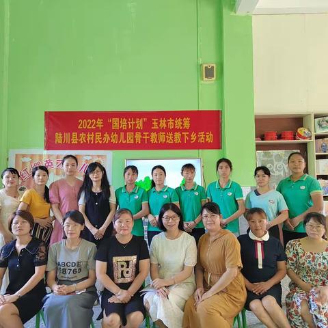 “送教下乡，共促成长”