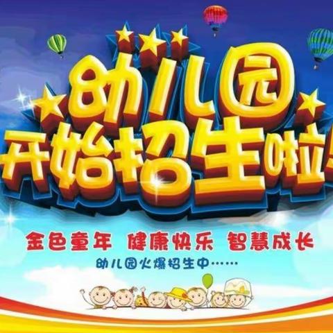 江边子弟小学附属幼儿园-新星幼儿园欢迎你！