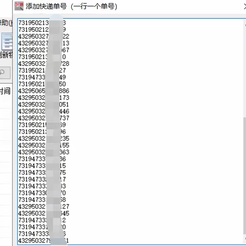 快递查询教程，一键查询物流，分析提前签收件