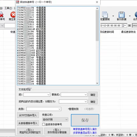 快递查询软件，教你批量查询物流并按导入时间筛选单号