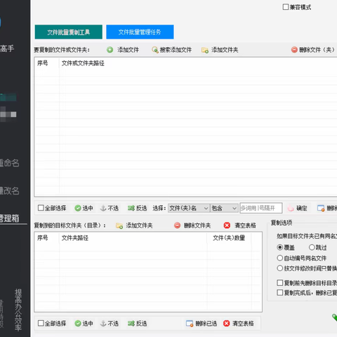 文件管理工具，将一个文件一键复制到多个指定文件夹中