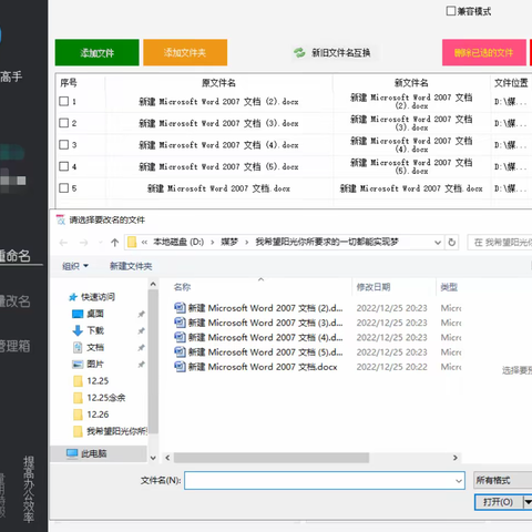 电脑文件管理，批量修改全部文件的后缀名