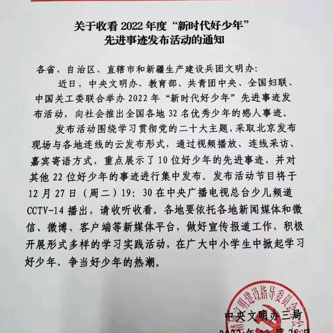 滨河学区开展“学习好少年，争做好少年”主题活动