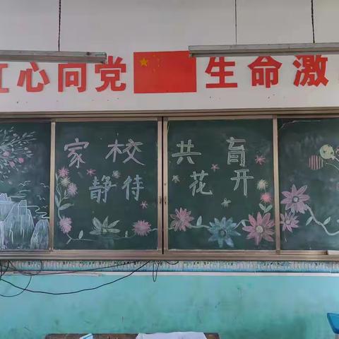 家校共育，静待花开——小留镇中心小学家长会