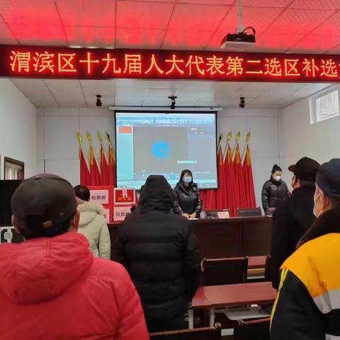 渭滨区第十九届人大代表第二选区补选工作圆满完成