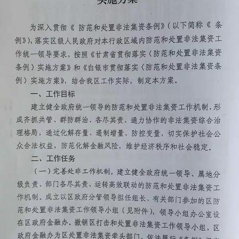 提高风险防范能力  自觉抵制非法集资