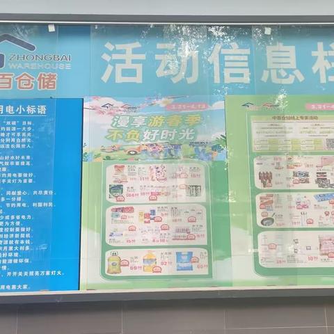 岳家嘴店07档邮报宣传