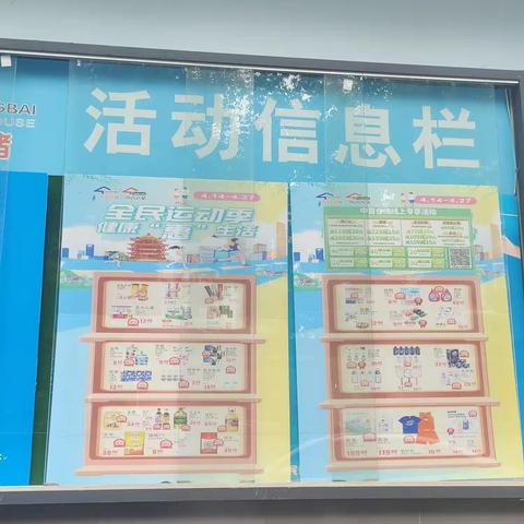 岳家嘴店08档邮报宣传