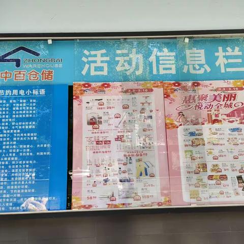 岳家嘴店06档邮报宣传