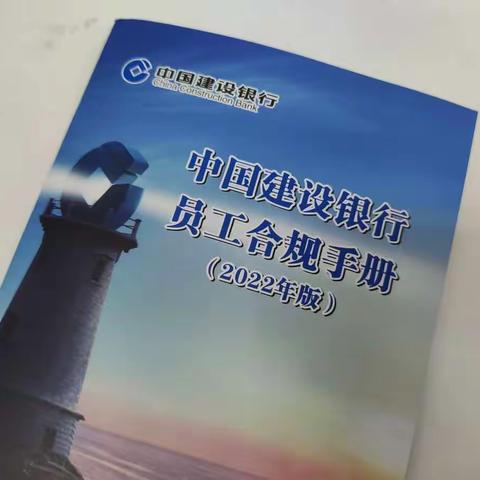 学习合规手册，树立合规理念