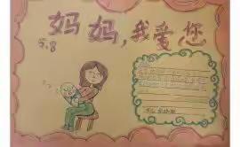 妈妈，我爱您——441班孩子们献给母亲节的祝福