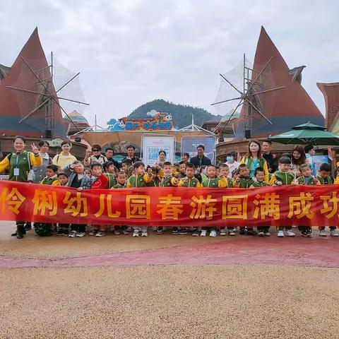 伶俐幼儿园上饶翼天亲子一日游