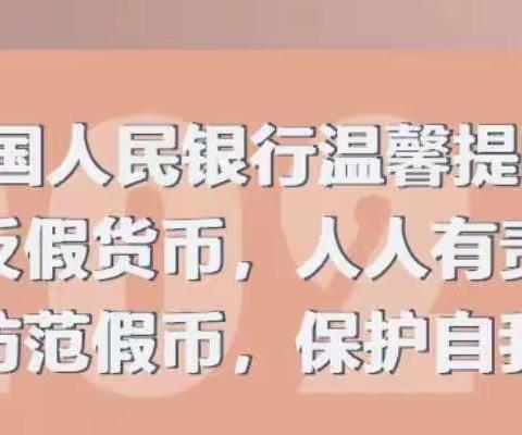 农行黄陂支行9月组织开展反假币宣传活动