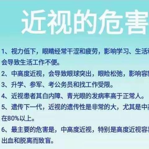 “呵护眼睛，预防近视”——春阳镇民族联合小学“近视防控宣传教育”致家长一封信
