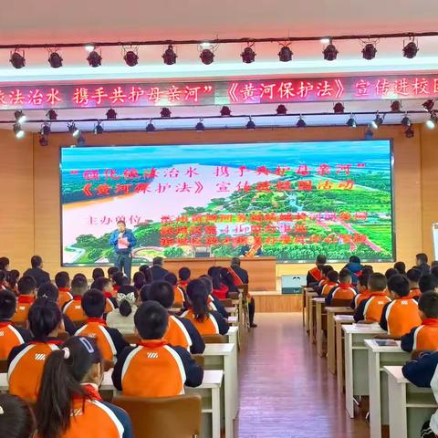 “强化依法治水，携手共护母亲河”《黄河保护法》宣传进校园
