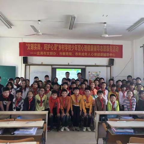 心育服务西场乌家，创城我先行——北海市乡村少年宫心理健康辅导志愿服务系列活动