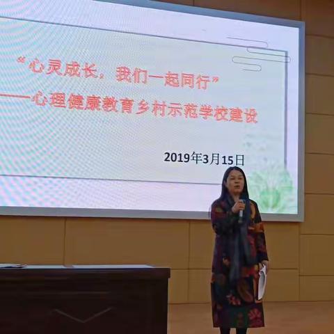 “心灵成长，我们一起同行”——心育乡村行驿马小学站