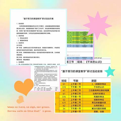 赛课展风采，教研促成长——“基于预习的课堂教学”六年级数学教研活动