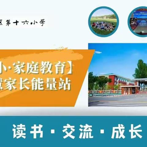 【十六小.家庭教育】五（4）班智慧家长“蒲公英学堂”第一期12月份“月度学习标兵”事迹