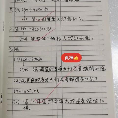 20200309数学优秀作业展