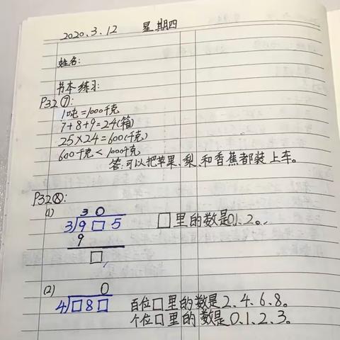 20200312数学优秀作业展