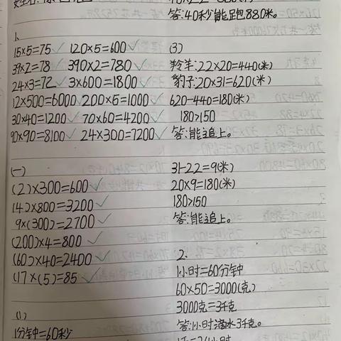 20200323数学优秀作业展