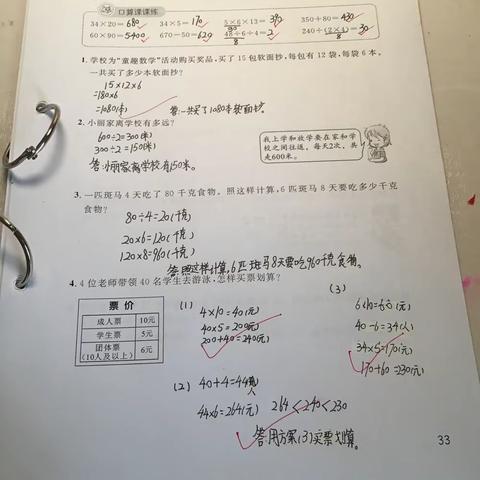 20200408数学优秀作业展