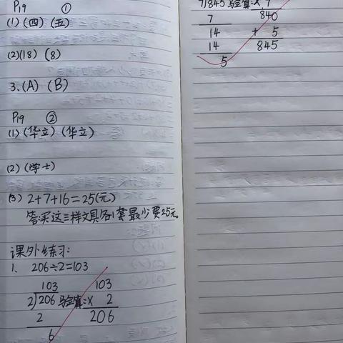 20200317数学优秀作业展