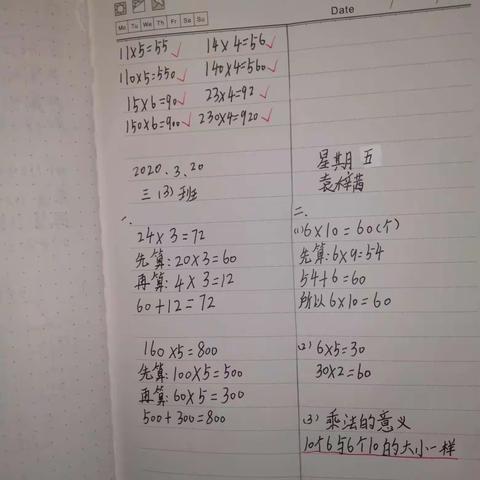 20200320数学优秀作业展