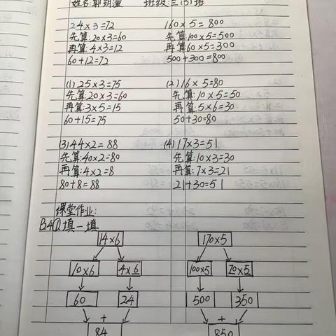 20200319数学优秀作业展