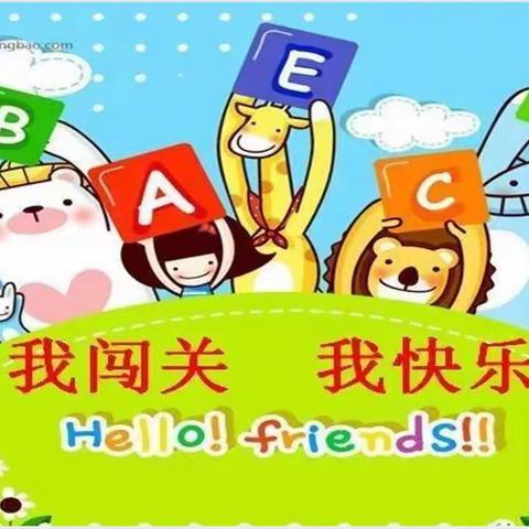 “乐”在其中 “考”出精彩——怀柔区实验小学低年级期末乐考